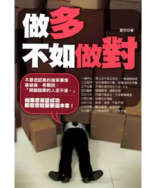 書封 做多不如做對