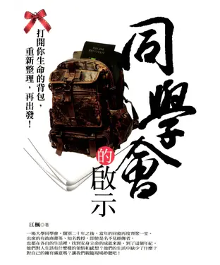 書封 同學會的啟示