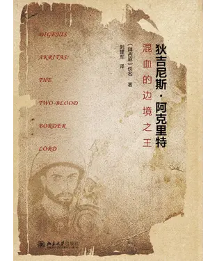 書封 狄吉尼斯．阿克里特：混血的边境之王