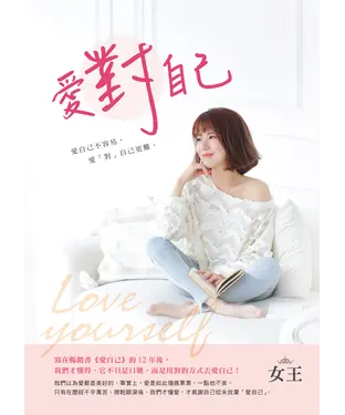 書封 愛對自己