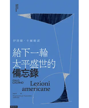 書封 給下一輪太平盛世的備忘錄