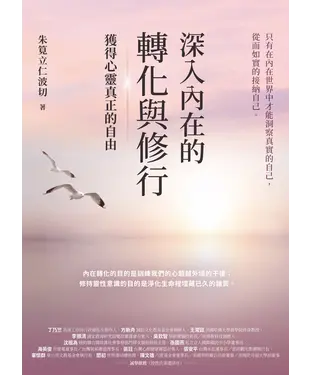 書封 深入內在的轉化與修行：獲得心靈真正的自由
