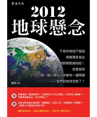 書封 2012地球懸念