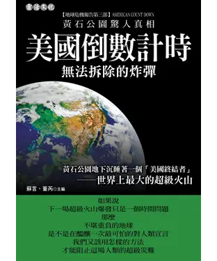 書封 美國倒數計時：無法拆除的炸彈
