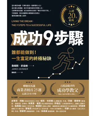 書封 成功9步驟︰誰都能做到！一生富足的終極秘訣