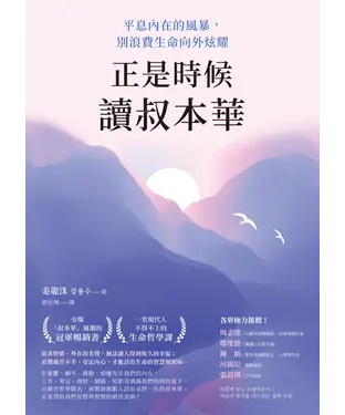 書封 正是時候讀叔本華：平息內在的風暴，別浪費生命向外炫耀