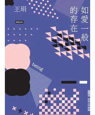 書封 如愛一般的存在