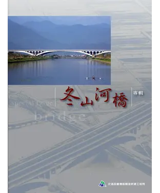書封 冬山河橋專輯