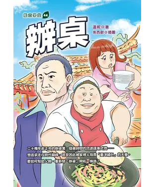 書封 辦桌