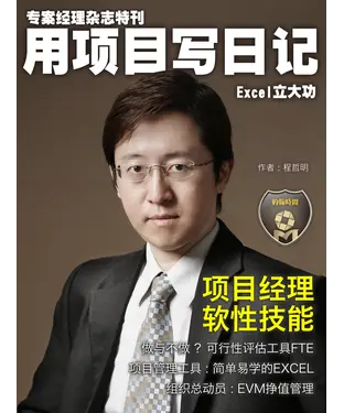書封 用項目寫日記－Excel立大功（簡中版）