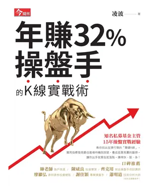 書封 年賺32%操盤手的K線實戰術