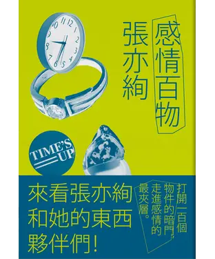 書封 感情百物