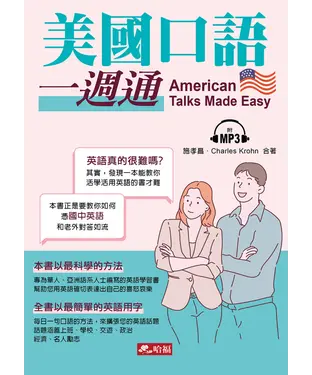 書封 美國口語一週通【有聲】