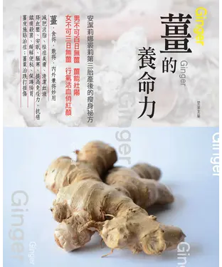 書封 薑的養命力
