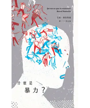 書封 什麼是暴力？