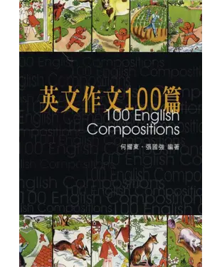 書封 英文作文一百篇